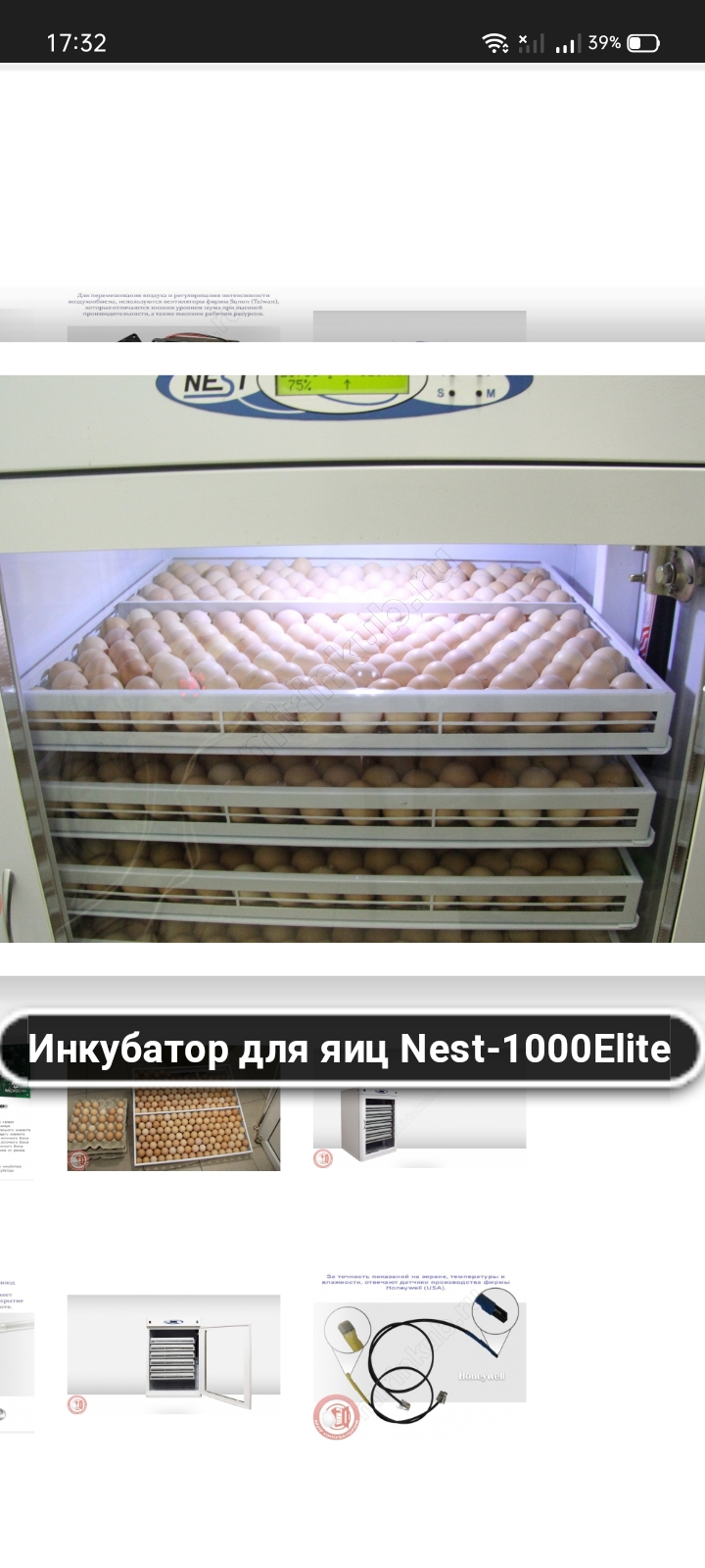 Купить инкубатор nest 1000 Elite в Кстово